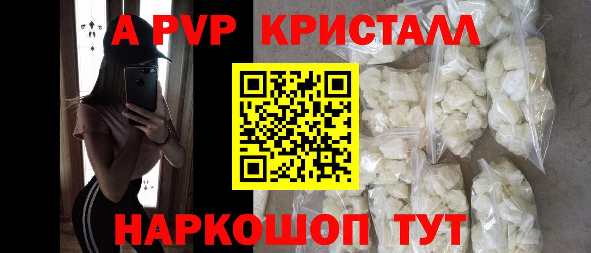 Alpha-PVP Crystall Новодвинск