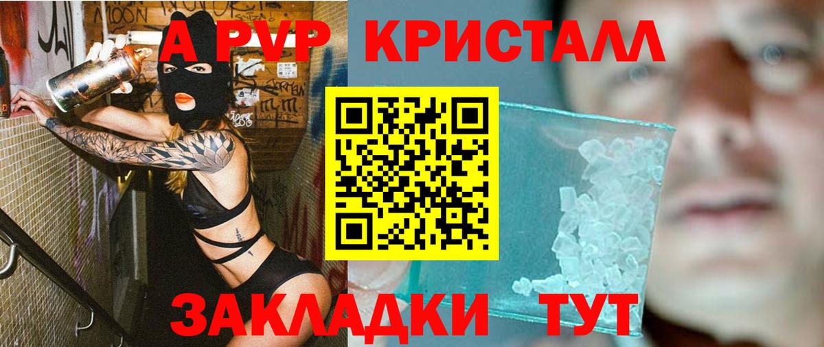 Альфа ПВП Соль  А ПВП СК  Alfa_PVP СК  Новодвинск  Вход с VPN 