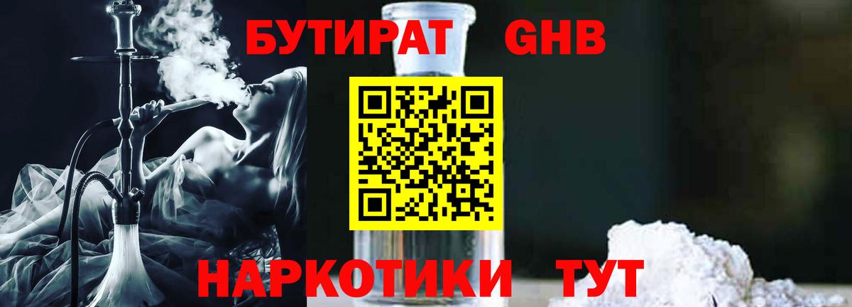Новодвинск  Бутират бутандиол  Бутират  Вход с VPN 
