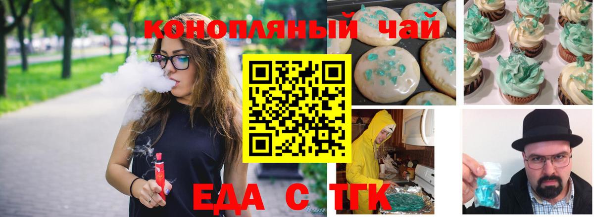 Еда ТГК марихуана  Вход с VPN  Новодвинск 
