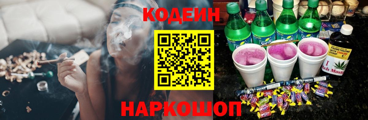 Новодвинск  Кодеин Purple Drank  Вход с VPN 
