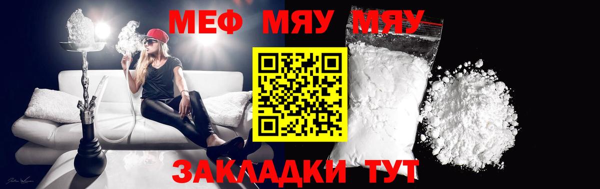 Мефедрон кристаллы  МЕФ мука  Новодвинск  МЯУ-МЯУ  Вход с VPN 