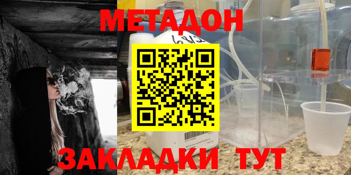 МЕТАДОН белоснежный  Вход с VPN  Новодвинск 