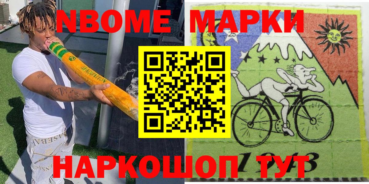 Марки N-bome 1,5мг Новодвинск